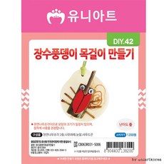 명품 고급1200 장수풍뎅이목걸이만들기 DIY042럭셔리, 상세페이지 참조, 상세페이지 참조