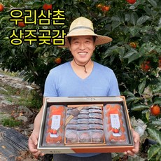 상주 곶감 추석 명절 설날 선물 직판장 우리삼촌 건시+반건시 혼합세트 2호 2kg이상(500개한정), 38개