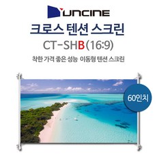 캠핑빔스크린 휴대용 이동형 크로스텐션 와이드60 YU+:0361.683EAD, 본상품선택