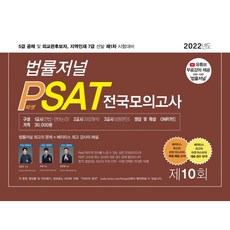 법률저널5급psat모의고사