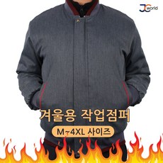 [제이씨월드] MD 겨울용 시보리 점퍼 _ 남성용 기본 타입 회사 방한 점퍼 필수 유니폼 작업복