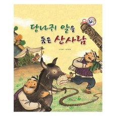 세이펜통통전래동화