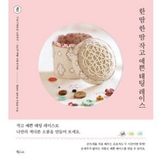 태팅레이스diy