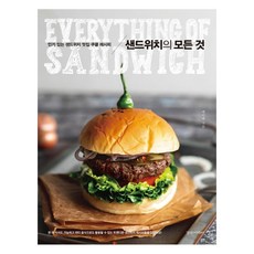샌드위치의모든것