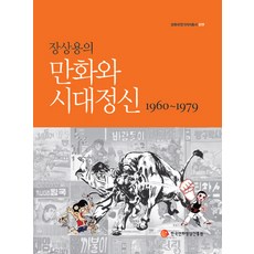 장상용만화