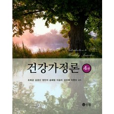 건강가정론, 신정