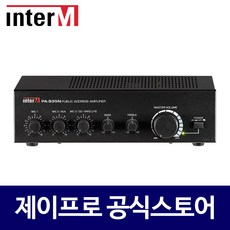 인터엠 PA-935N 35W HI임피던스 매장용 식당용 앰프