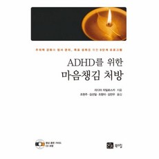 adhd도서