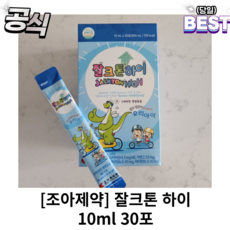 [정품] 조아제약 잘크톤 하이 10ml 30포 조아제약잘크톤하이 하이잘크톤 조아제약하이, 1개