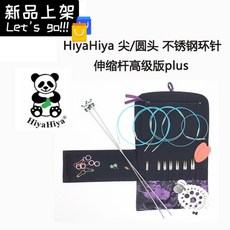 히야히야줄바늘