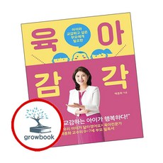 육아감각 ( g r o w b o o k)