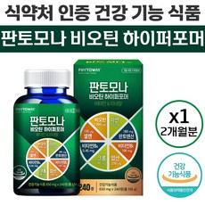 판토모나비오틴하이퍼포머