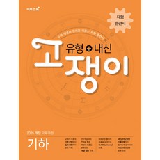 고쟁이수학하