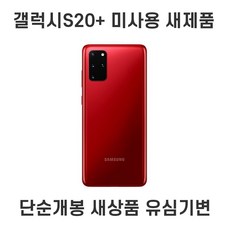 s20플러스