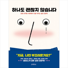 하나도괜찮지않습니다