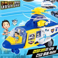 카봇경찰헬리콥터