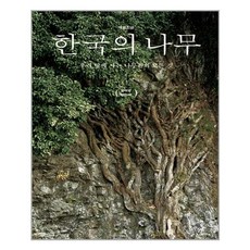 돌베개 한국의 나무 (마스크제공), 단품