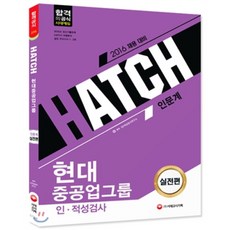 현대중공업인적성검사