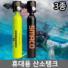미니산소통 휴대용 산소탱크 잠수용 다이빙 공기통, 03 기본 실버백세트+젠더