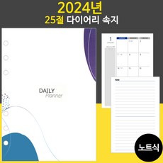 2024 노트식 다이어리