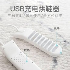 usb신발건조기