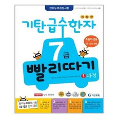 기탄한자7급
