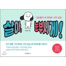 살아눈부시게