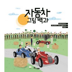 자동차색칠공부
