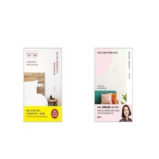 최고의인테리어는정리입니다