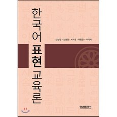 국어교육평가론