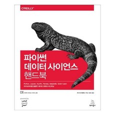 파이썬데이터사이언스핸드북