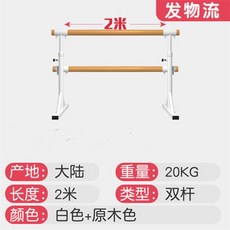 2단 발레바 무용바 댄스바 발레봉 스트레칭 1인용 테스, 국산 핸들 바 2m 흰색 더블 바
