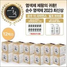 순수더살롱 사이언스 염색약 2023 최신상 12박스 색상선택가능, 밀크브라운