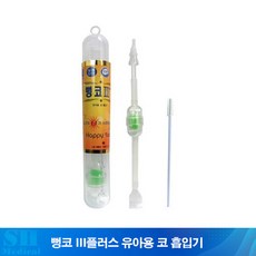 뻥코 III플러스 유아용 코 흡입기 1개
