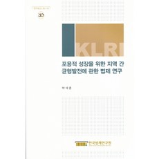 국가균형발전과교육의미래