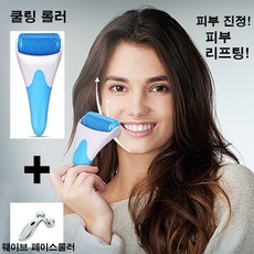 아베다쿨링롤러