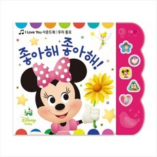 블루래빗 디즈니 베이비 우리동요 좋아해좋아해 사운드북