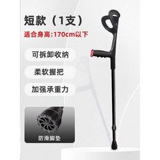접이식지팡이 의료용 경량 선물 등산용 가볍고, 쇼트 스타일 170cm 미만 1개(프리 풋 패드), 1개