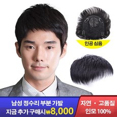 남자가발쇼핑몰