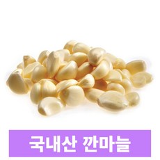 일등농수산 산지직송 국내산 깐마늘, 1개, 깐마늘 중 1kg