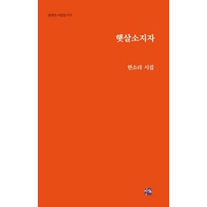 한소리