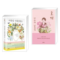 이웃집식물상담소