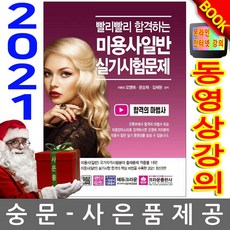 크라운출판사 빨리빨리 합격하는 미용사일반 실기