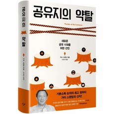 공유지책