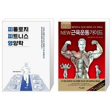 운동영양학
