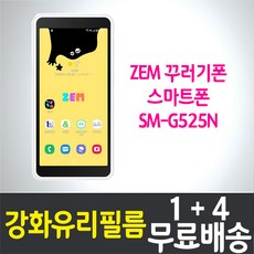 갤럭시 ZEM 꾸러기폰 액정화면보호 강화유리필름 9H 방탄 2.5D 투명 XCover 5 SM-G525N SK텔레콤 키즈폰 잼 학생폰 스마트폰 핸드폰 휴대폰 5p 10p, 5매