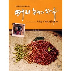커피얼룩의비밀