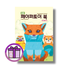 동물 페이퍼토이 북 멸종위기동물 DNA디자인 (GwangJin/꼼꼼포장), 동물 페이퍼토이 북: 멸종위기동물