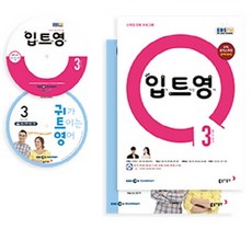 EBS FM Radio 입이 트이는 영어+귀가 트이는 영어(3월호)(2019), 동아출판
