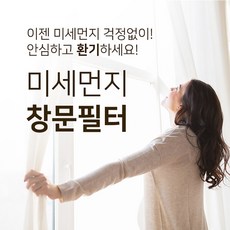 국내생산 미세먼지 창문필터 방충망 창문방충망 5m, 1개